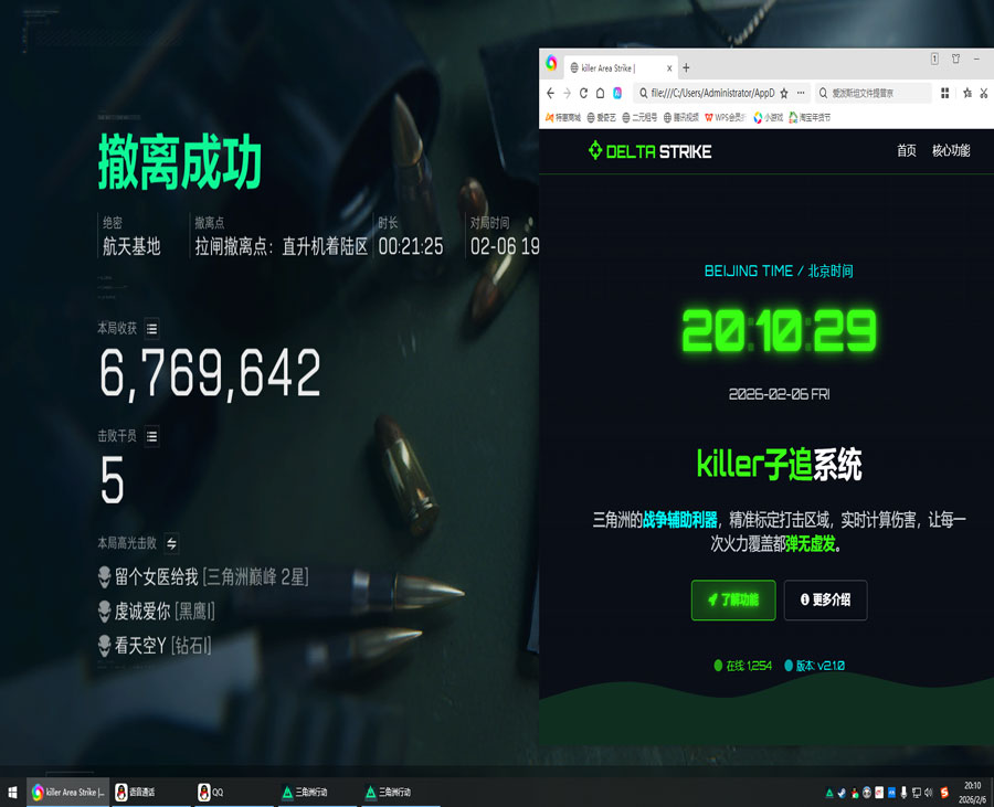 三角洲灰太狼辅助软件效果